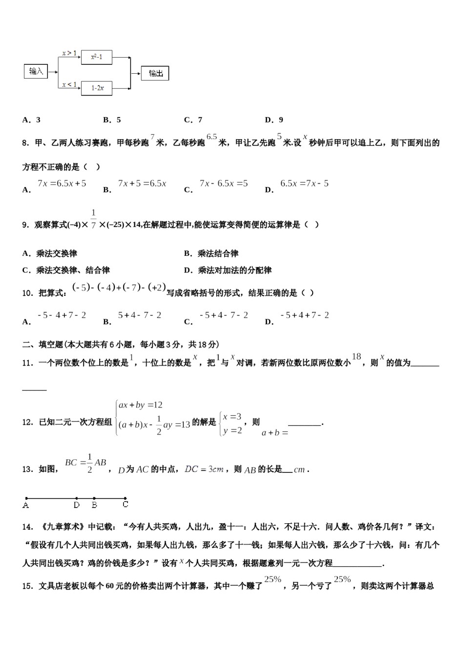 2024届山东省济南市中学数学七年级第一学期期末复习检测模拟试题含解析.doc_第2页