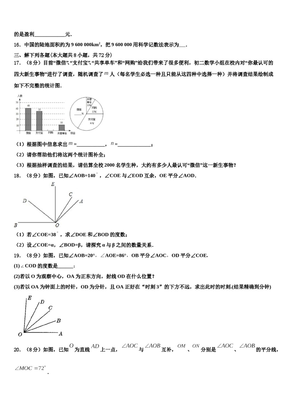 2024届山东省济南市中学数学七年级第一学期期末复习检测模拟试题含解析.doc_第3页