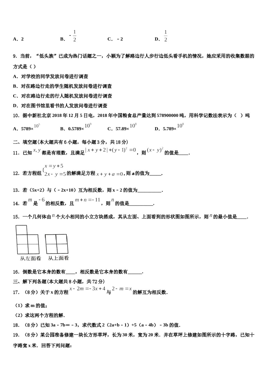 2024届山东省济南市中学数学七年级第一学期期末考试试题含解析.doc_第2页