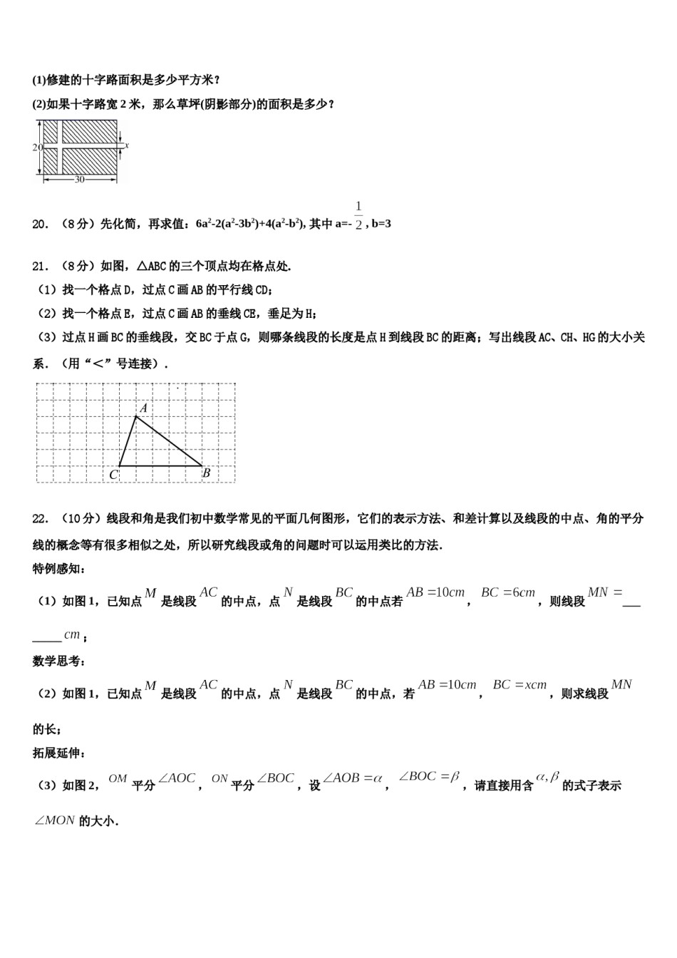 2024届山东省济南市中学数学七年级第一学期期末考试试题含解析.doc_第3页
