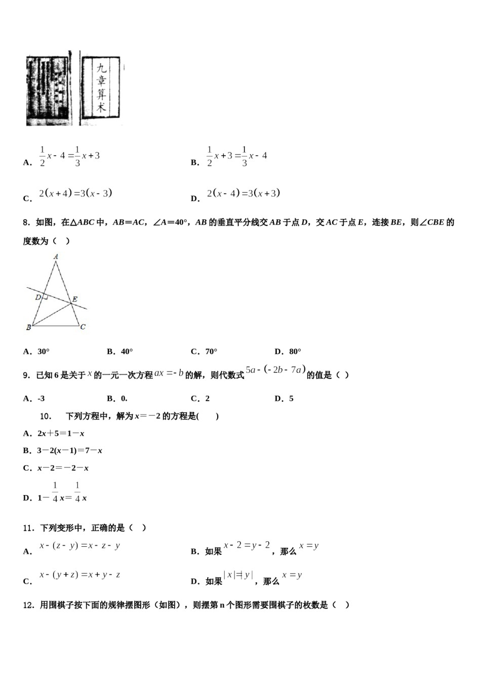2024届山东省济南市市中学区育英中学七年级数学第一学期期末监测试题含解析.doc_第2页