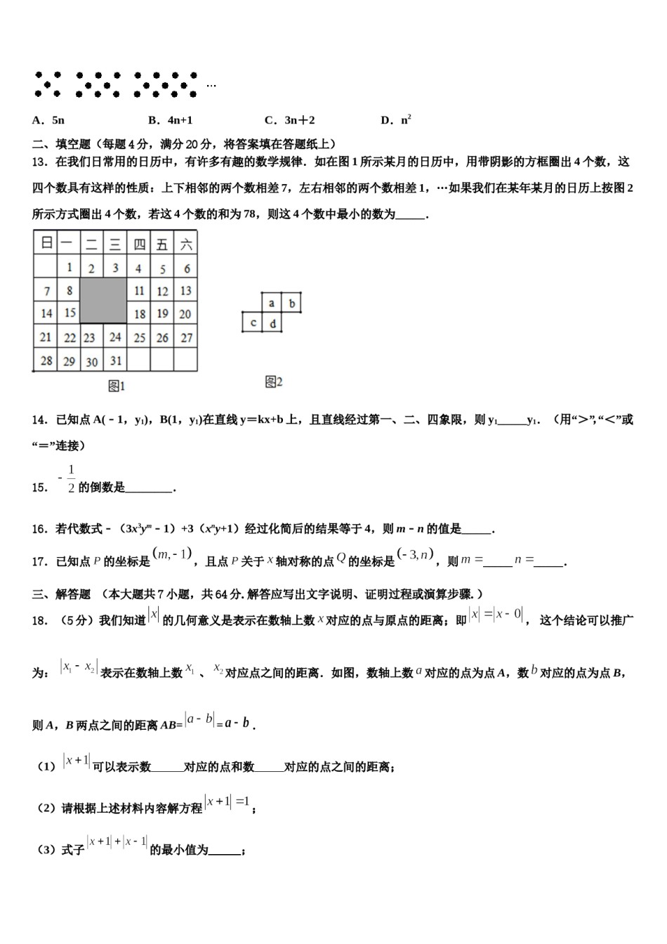 2024届山东省济南市市中学区育英中学七年级数学第一学期期末监测试题含解析.doc_第3页