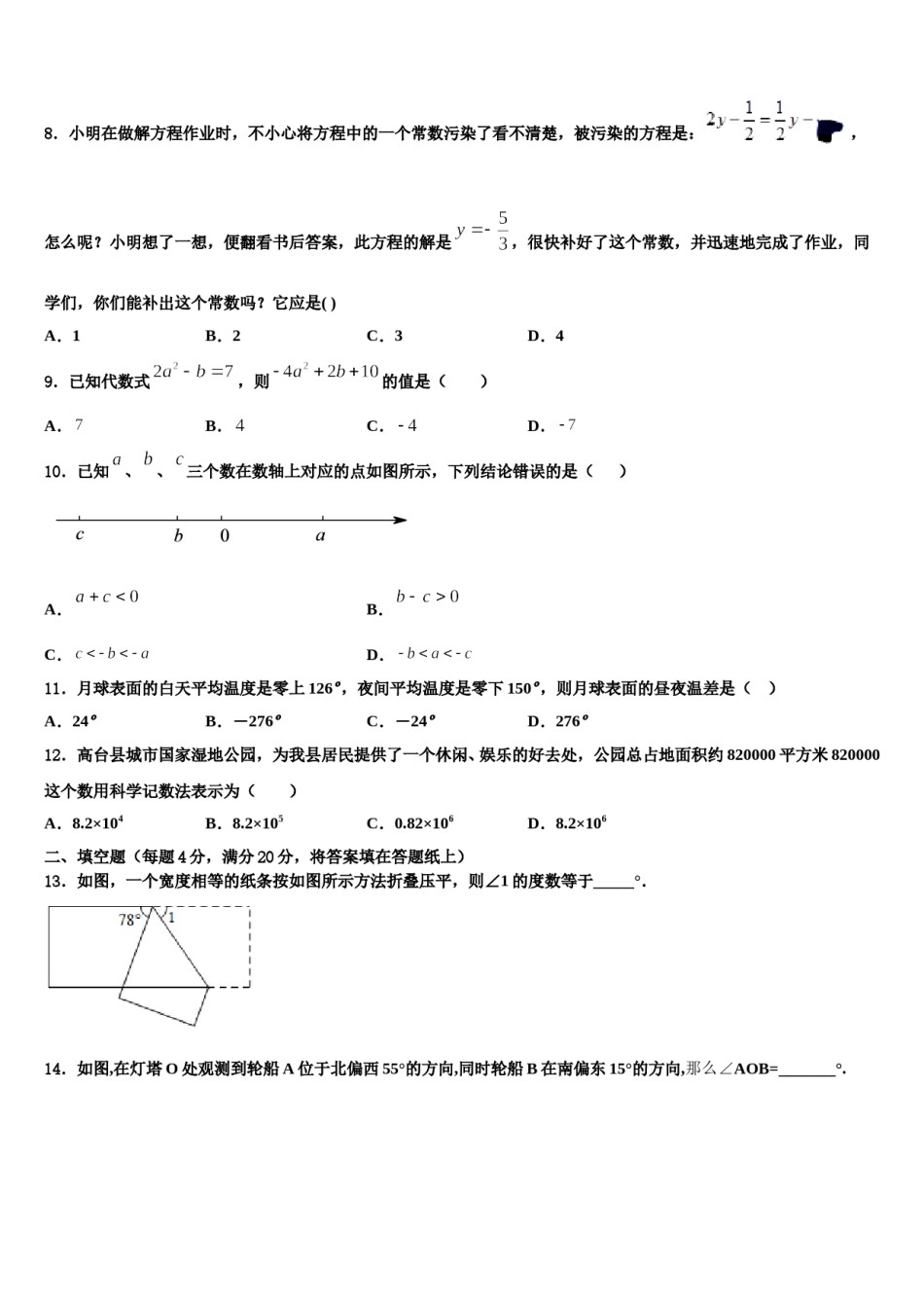 2024届山东省济南市济阳区数学七上期末综合测试模拟试题含解析.doc_第2页