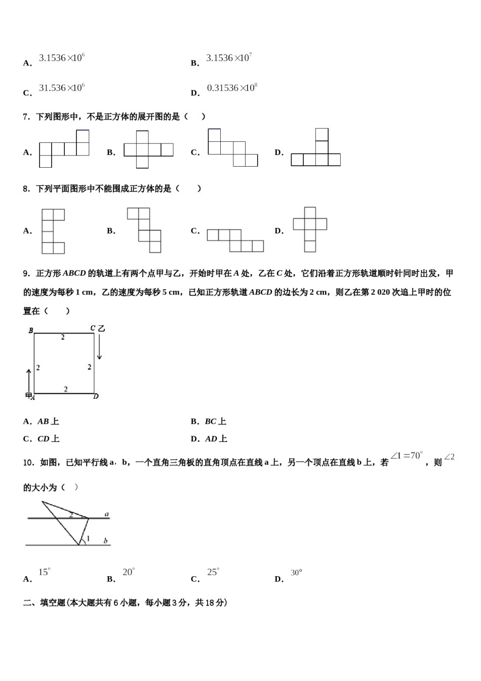 2024届山东省济南市济阳区数学七年级第一学期期末学业水平测试模拟试题含解析.doc_第2页