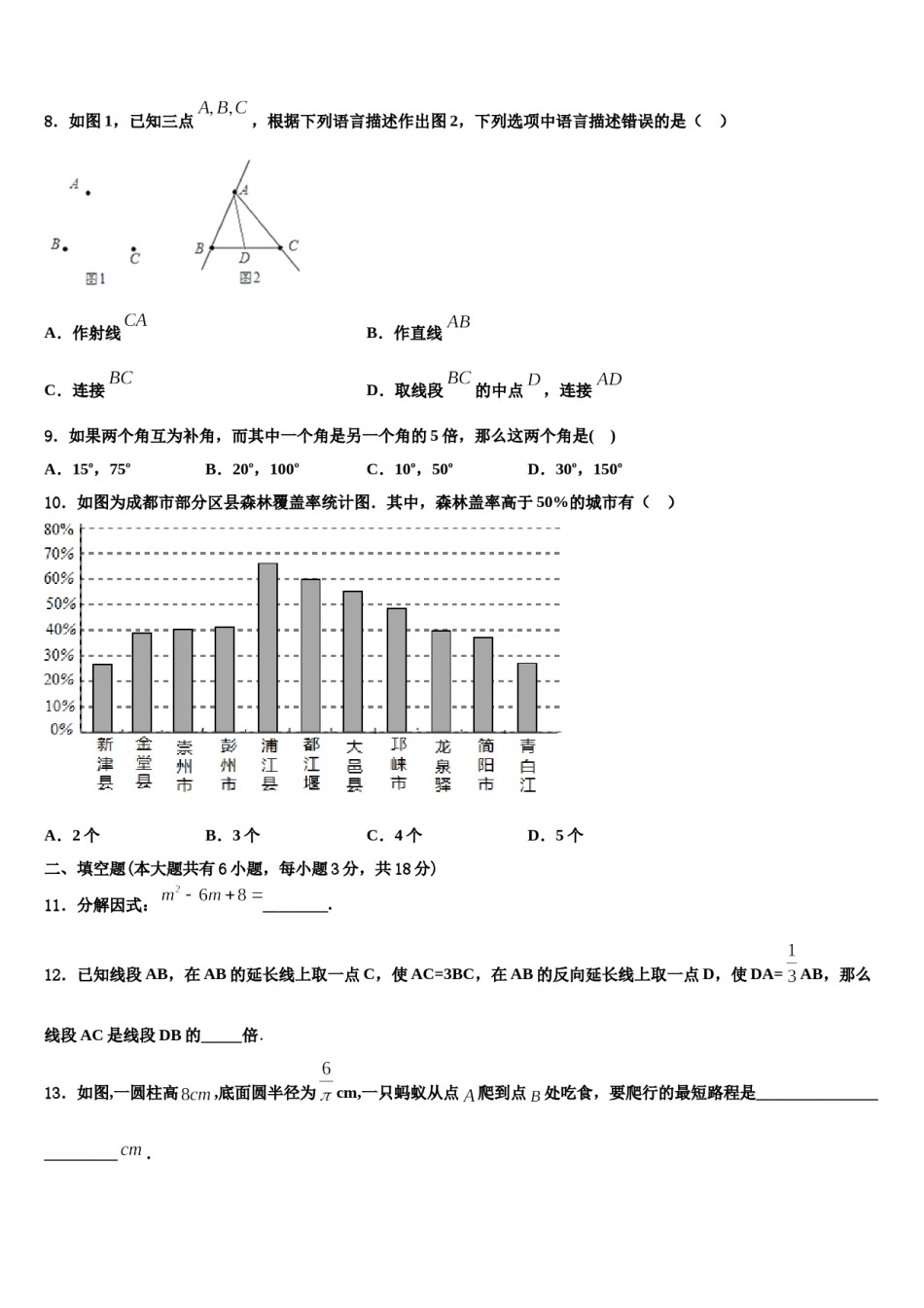 2024届山东省济南市礼乐初级中学七年级数学第一学期期末预测试题含解析.doc_第2页