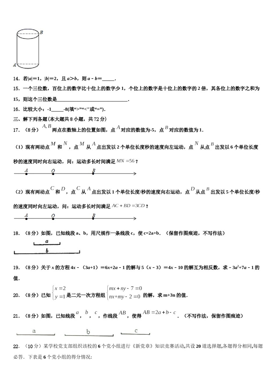 2024届山东省济南市礼乐初级中学七年级数学第一学期期末预测试题含解析.doc_第3页