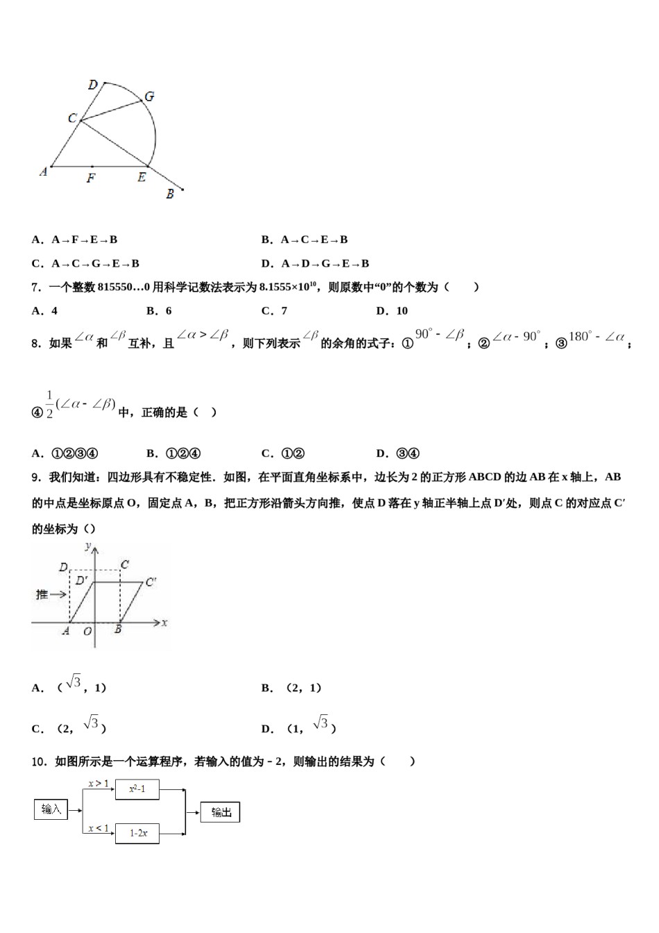 2024届山东省济南市礼乐初级中学数学七上期末调研模拟试题含解析.doc_第2页