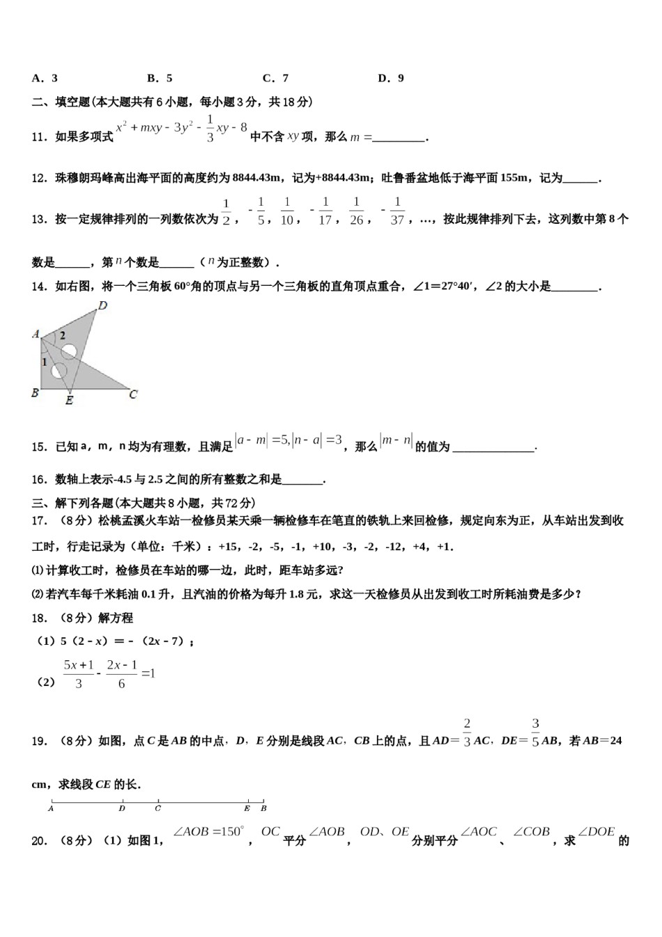 2024届山东省济南市礼乐初级中学数学七上期末调研模拟试题含解析.doc_第3页