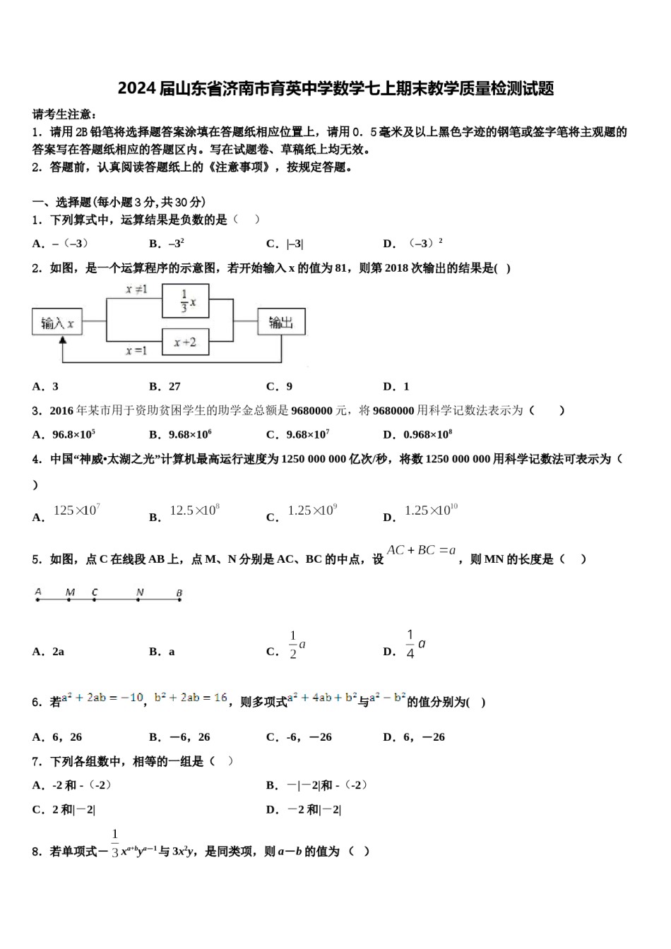2024届山东省济南市育英中学数学七上期末教学质量检测试题含解析.doc_第1页