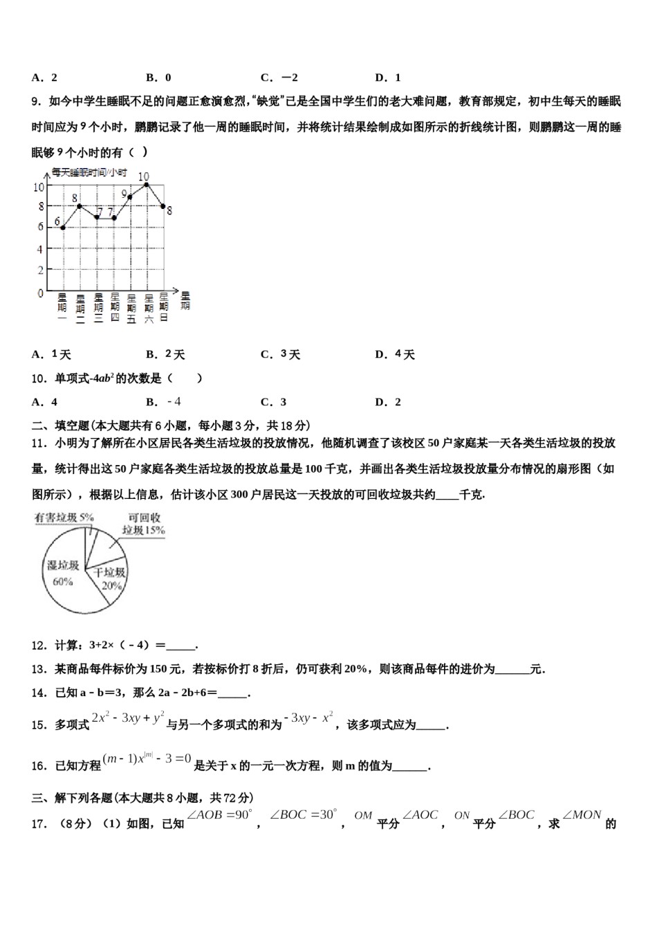 2024届山东省济南市育英中学数学七上期末教学质量检测试题含解析.doc_第2页