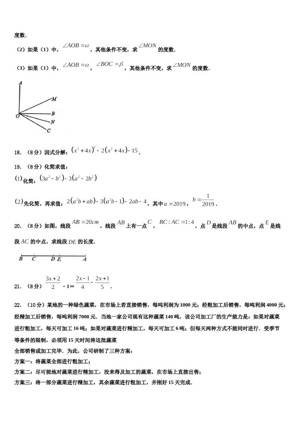 2024届山东省济南市育英中学数学七上期末教学质量检测试题含解析.doc_第3页