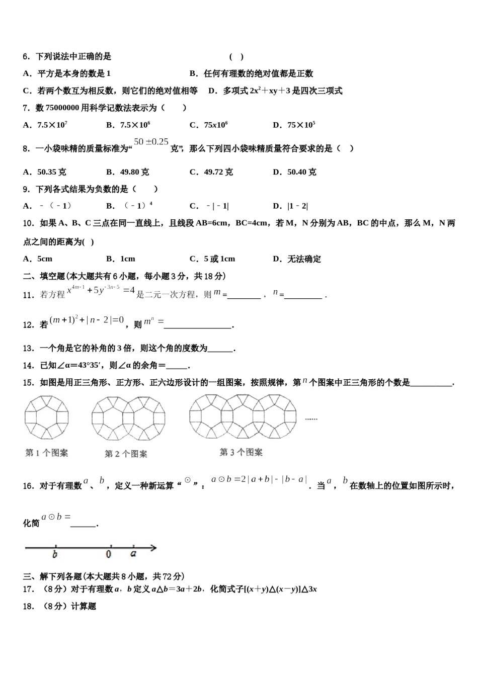 2024届山东省济南平阴县联考数学七年级第一学期期末学业质量监测试题含解析.doc_第2页