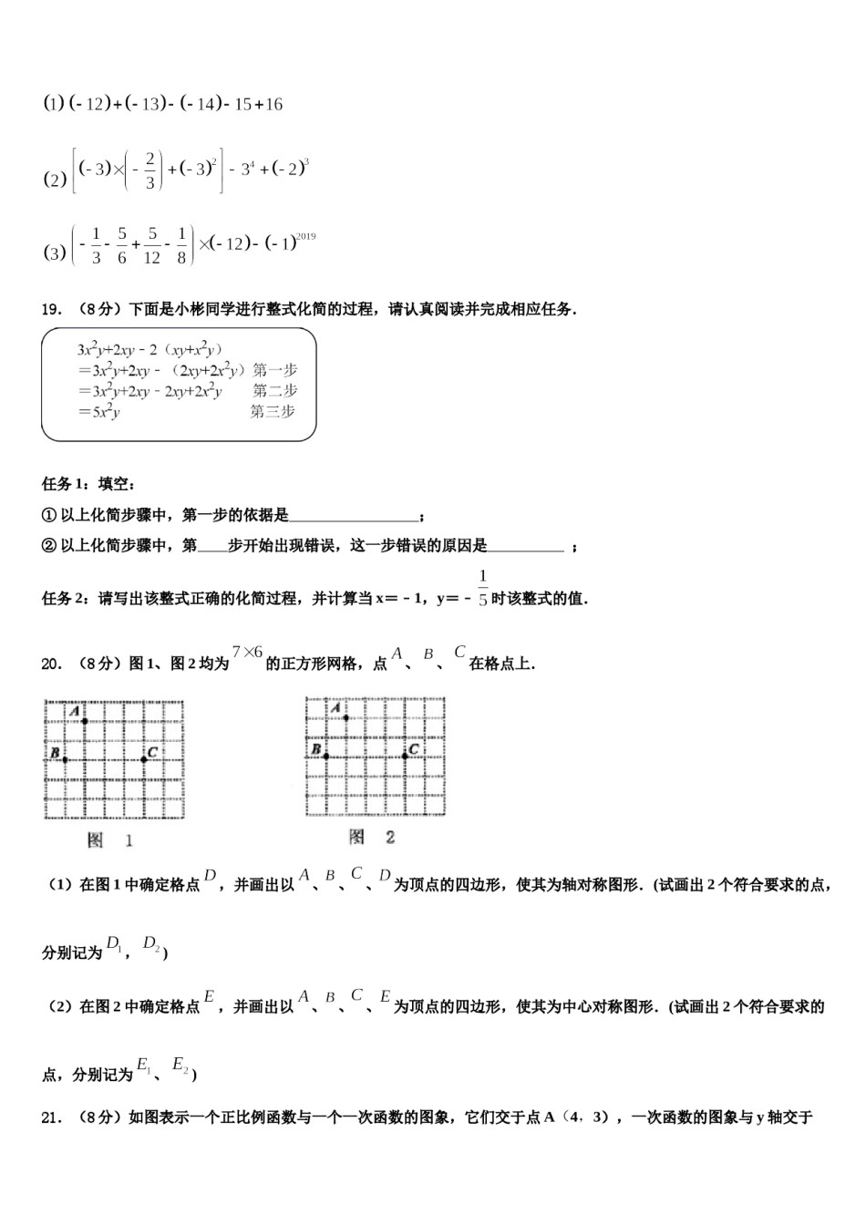 2024届山东省济南平阴县联考数学七年级第一学期期末学业质量监测试题含解析.doc_第3页