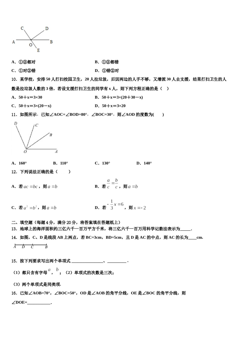 2024届山东省济南长清区六校联考数学七上期末综合测试模拟试题含解析.doc_第2页