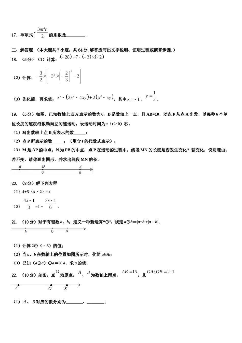 2024届山东省济南长清区六校联考数学七上期末综合测试模拟试题含解析.doc_第3页