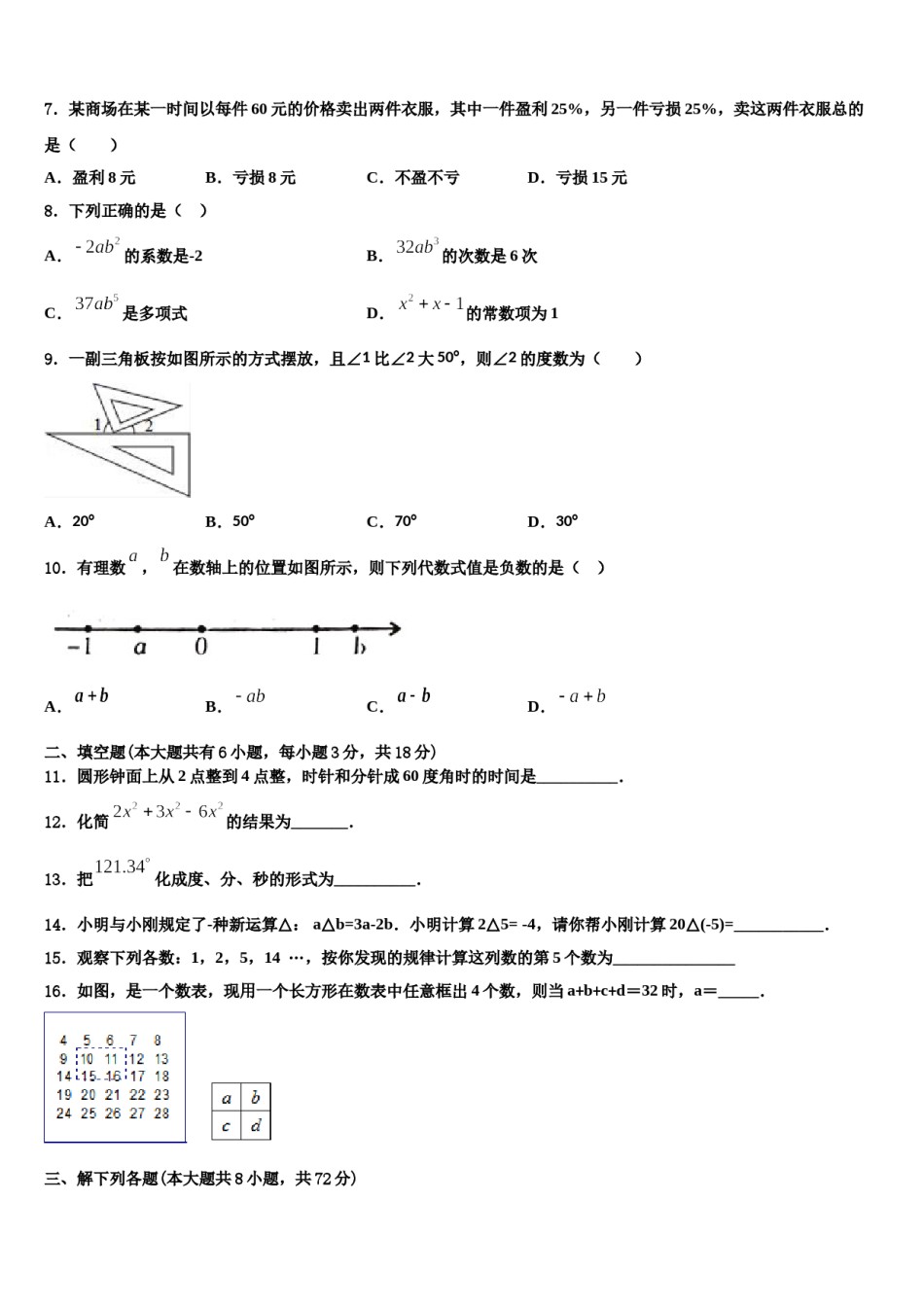 2024届山东省济宁兖州区七校联考数学七年级第一学期期末综合测试试题含解析.doc_第2页