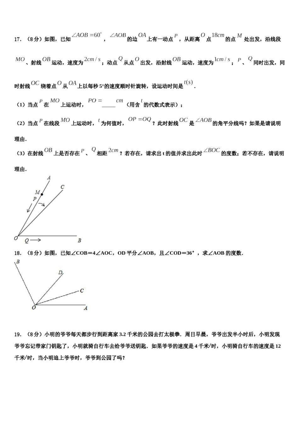 2024届山东省济宁兖州区七校联考数学七年级第一学期期末综合测试试题含解析.doc_第3页