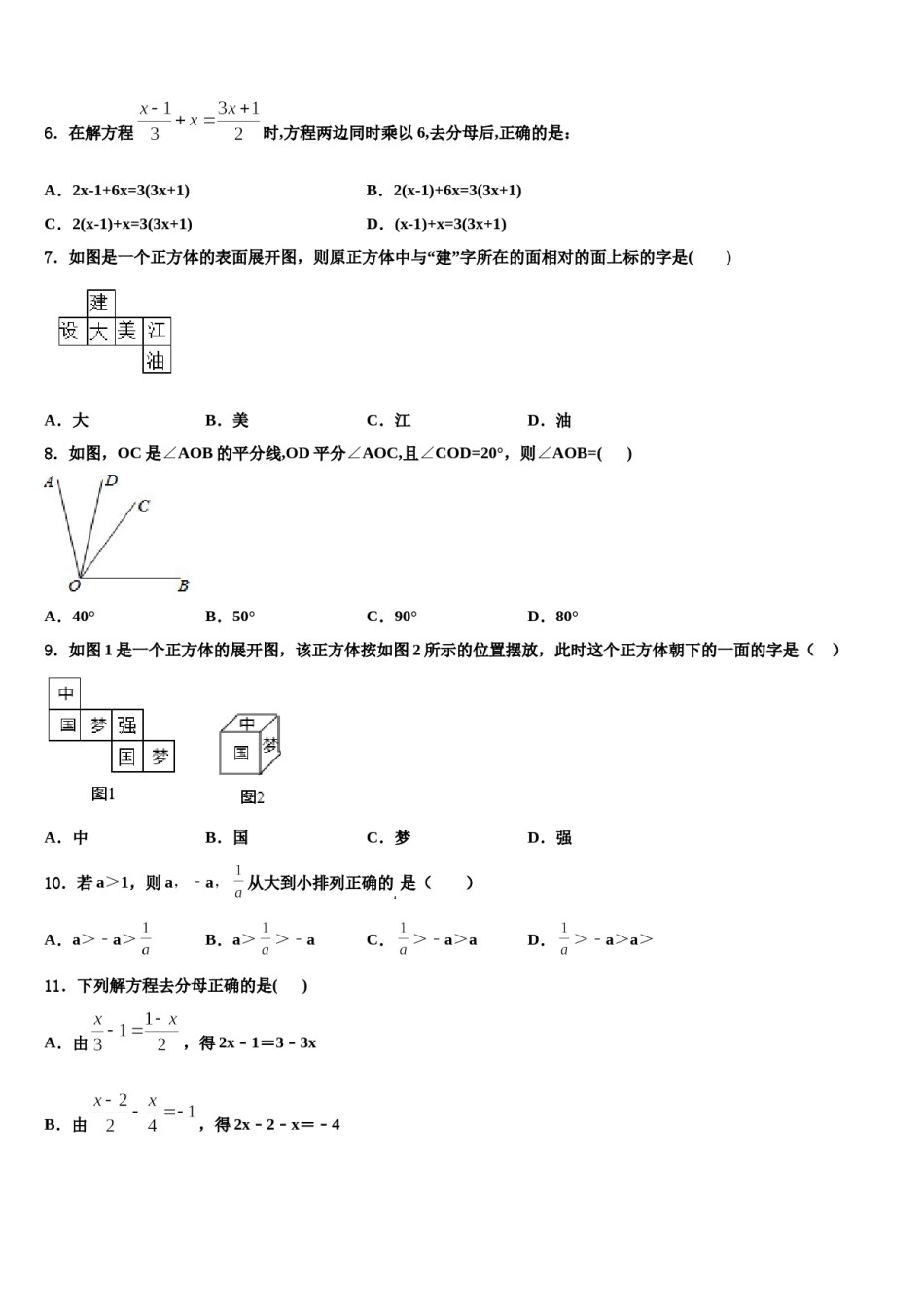 2024届山东省济宁兖州区七校联考数学七年级第一学期期末考试试题含解析.doc_第2页