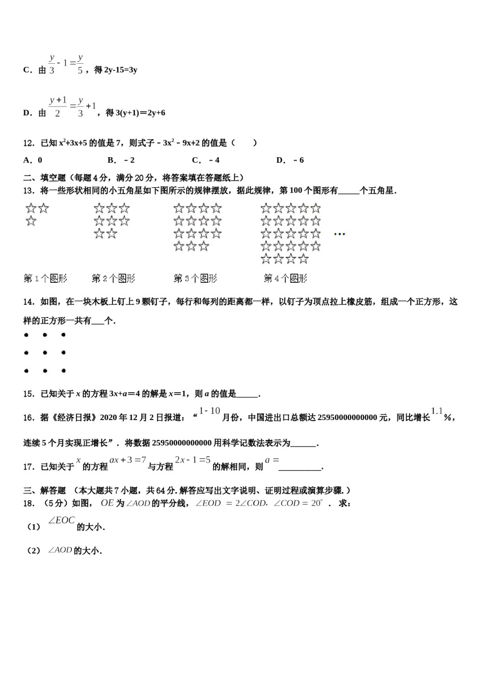 2024届山东省济宁兖州区七校联考数学七年级第一学期期末考试试题含解析.doc_第3页