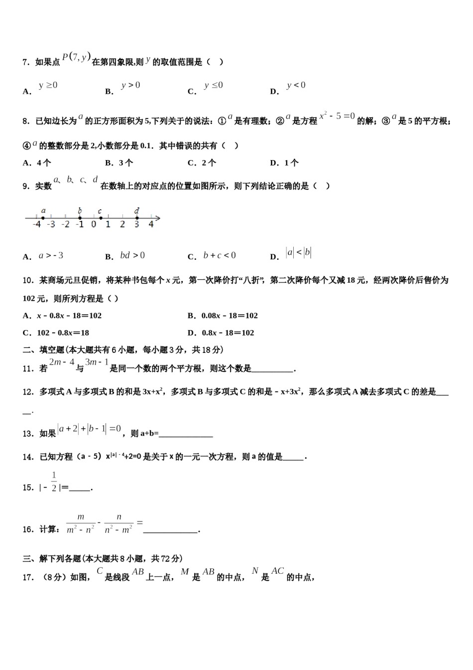 2024届山东省济宁地区数学七上期末教学质量检测试题含解析.doc_第2页