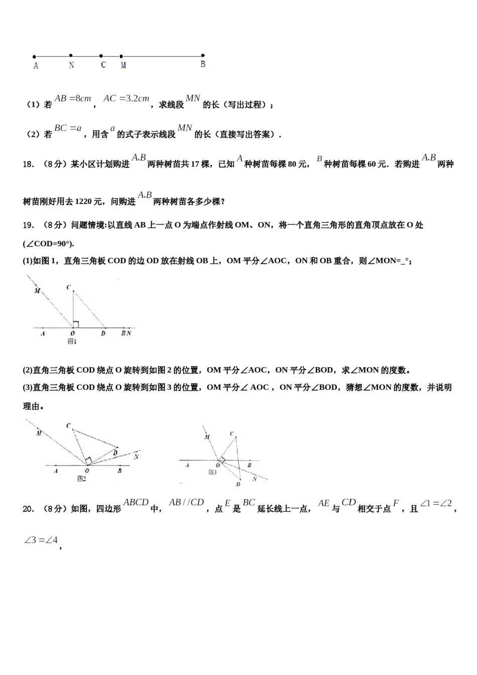 2024届山东省济宁地区数学七上期末教学质量检测试题含解析.doc_第3页