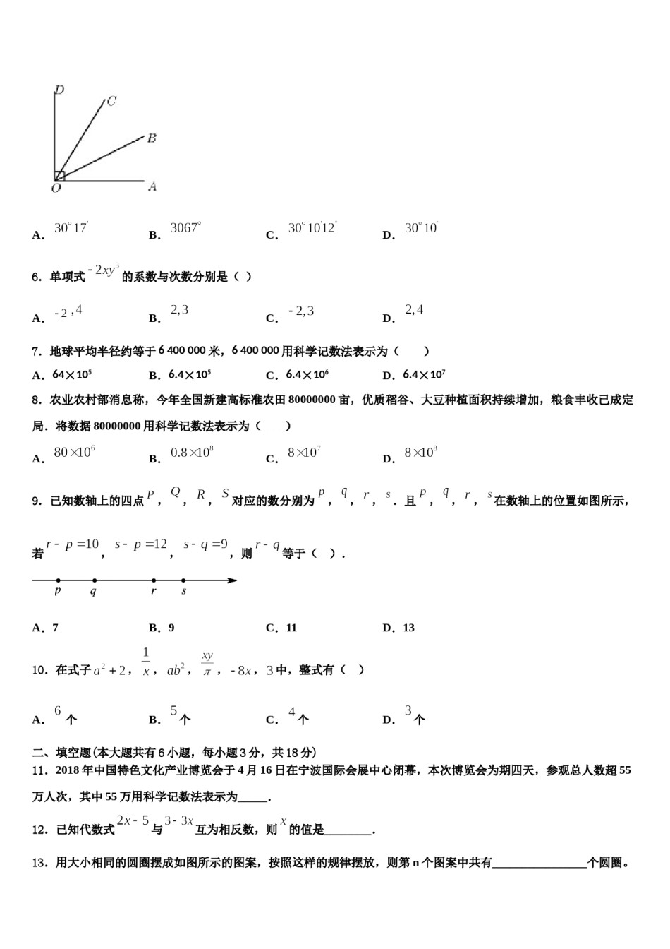 2024届山东省济宁市、曲阜市数学七上期末复习检测模拟试题含解析.doc_第2页