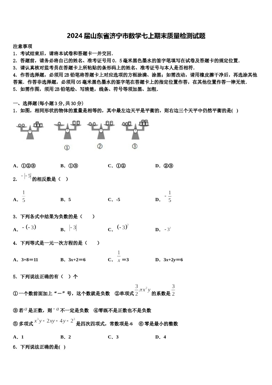 2024届山东省济宁市数学七上期末质量检测试题含解析.doc_第1页