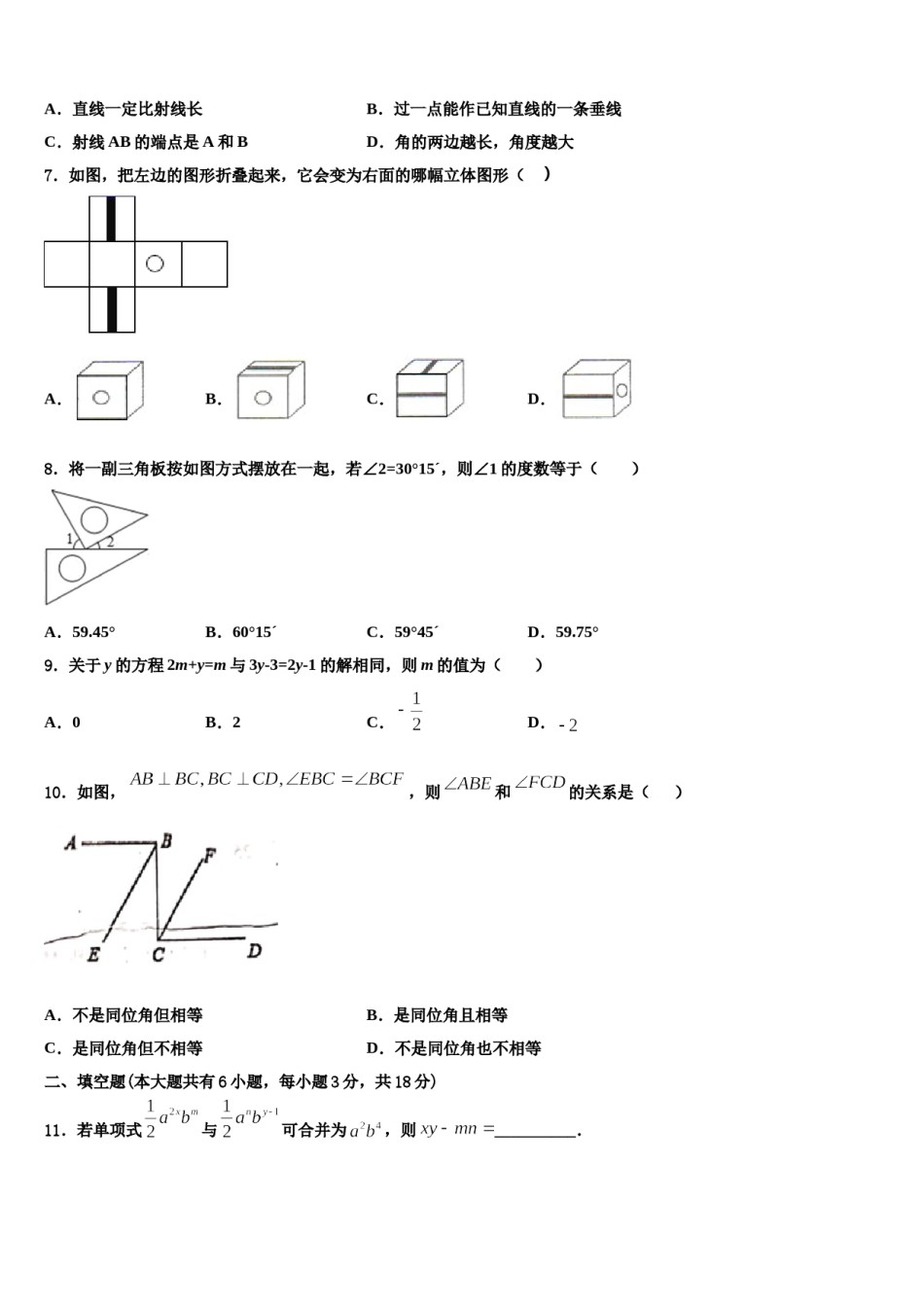 2024届山东省济宁市数学七上期末质量检测试题含解析.doc_第2页