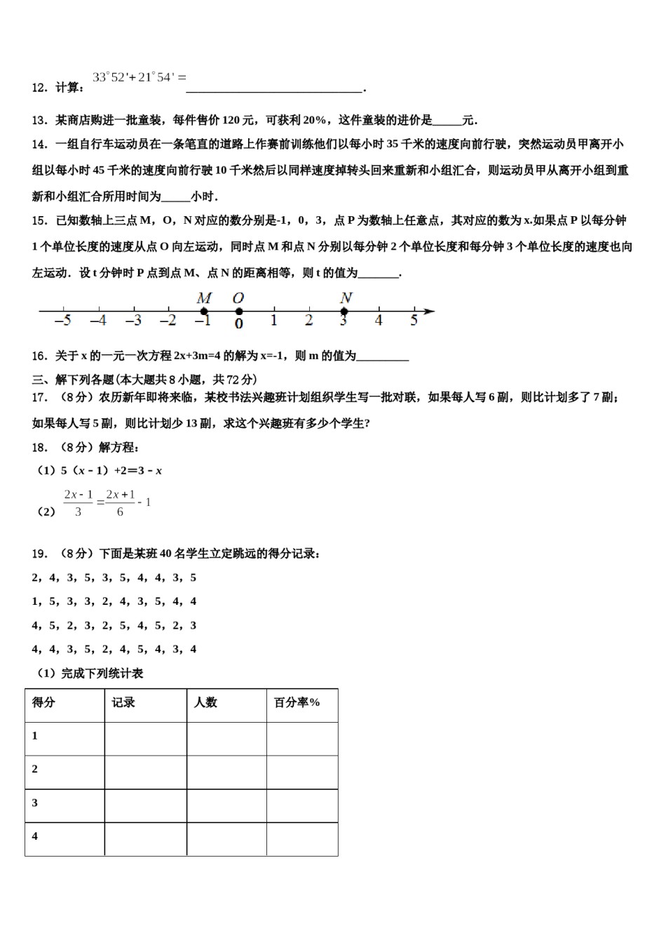 2024届山东省济宁市数学七上期末质量检测试题含解析.doc_第3页