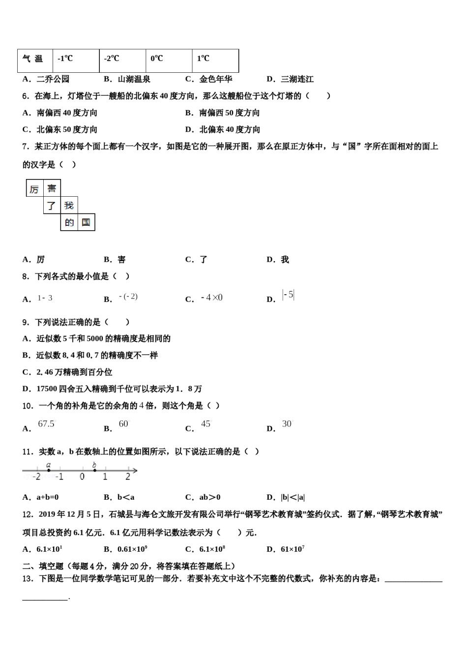 2024届山东省济宁市曲阜师范大附属实验学校数学七年级第一学期期末调研模拟试题含解析.doc_第2页
