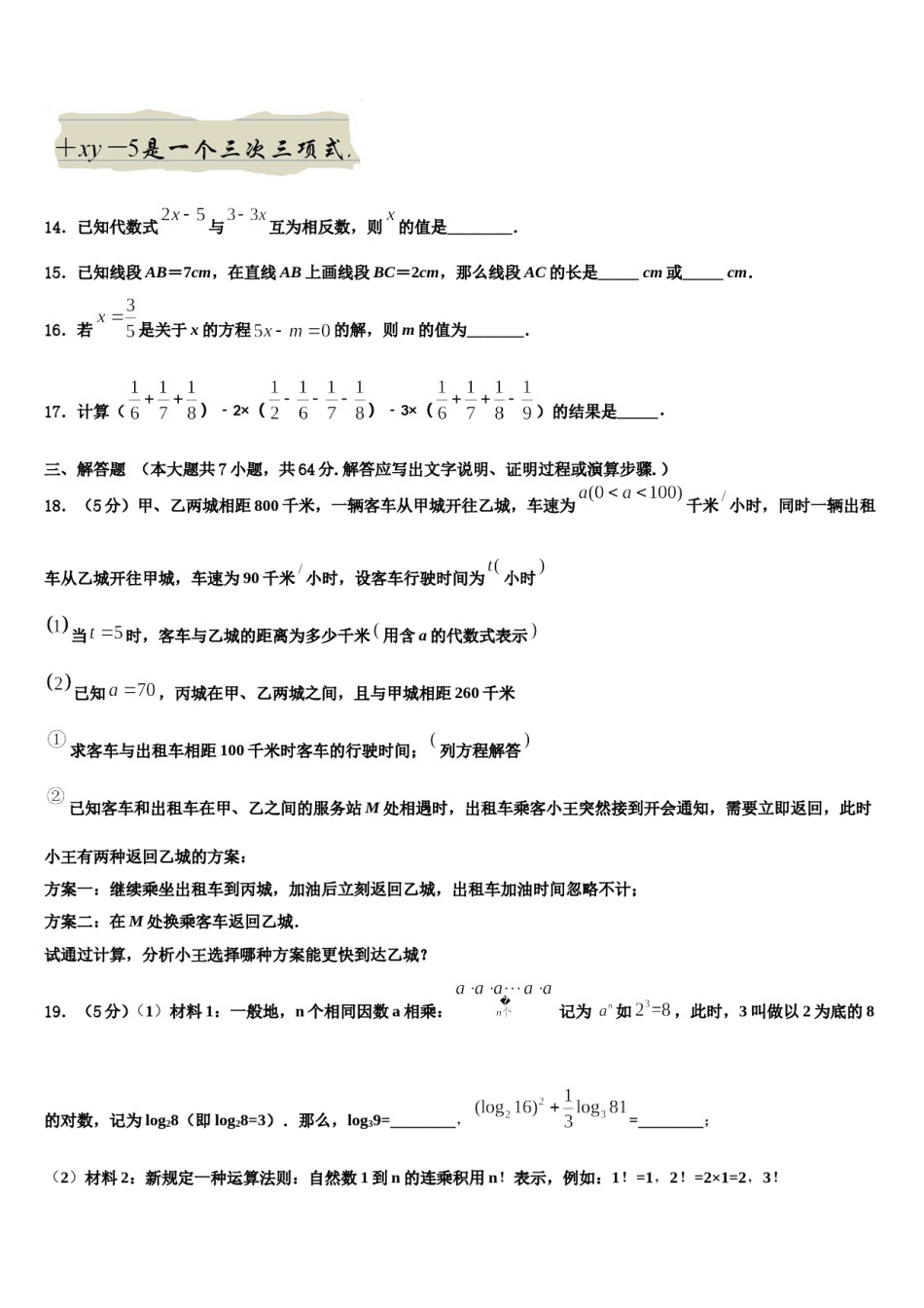 2024届山东省济宁市曲阜师范大附属实验学校数学七年级第一学期期末调研模拟试题含解析.doc_第3页