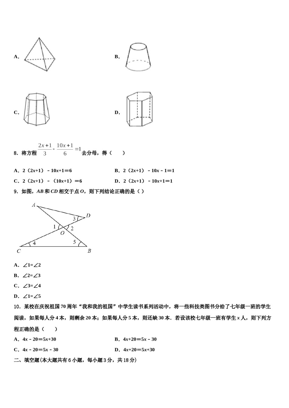 2024届山东省济宁市梁山县数学七年级第一学期期末监测模拟试题含解析.doc_第2页