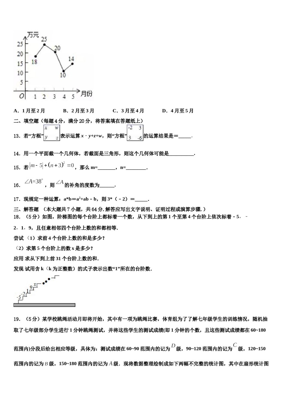 2024届山东省济宁市济宁院附属中学七年级数学第一学期期末经典试题含解析.doc_第3页