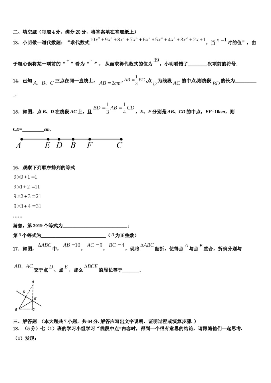 2024届山东省济宁市金乡县数学七年级第一学期期末学业质量监测模拟试题含解析.doc_第3页
