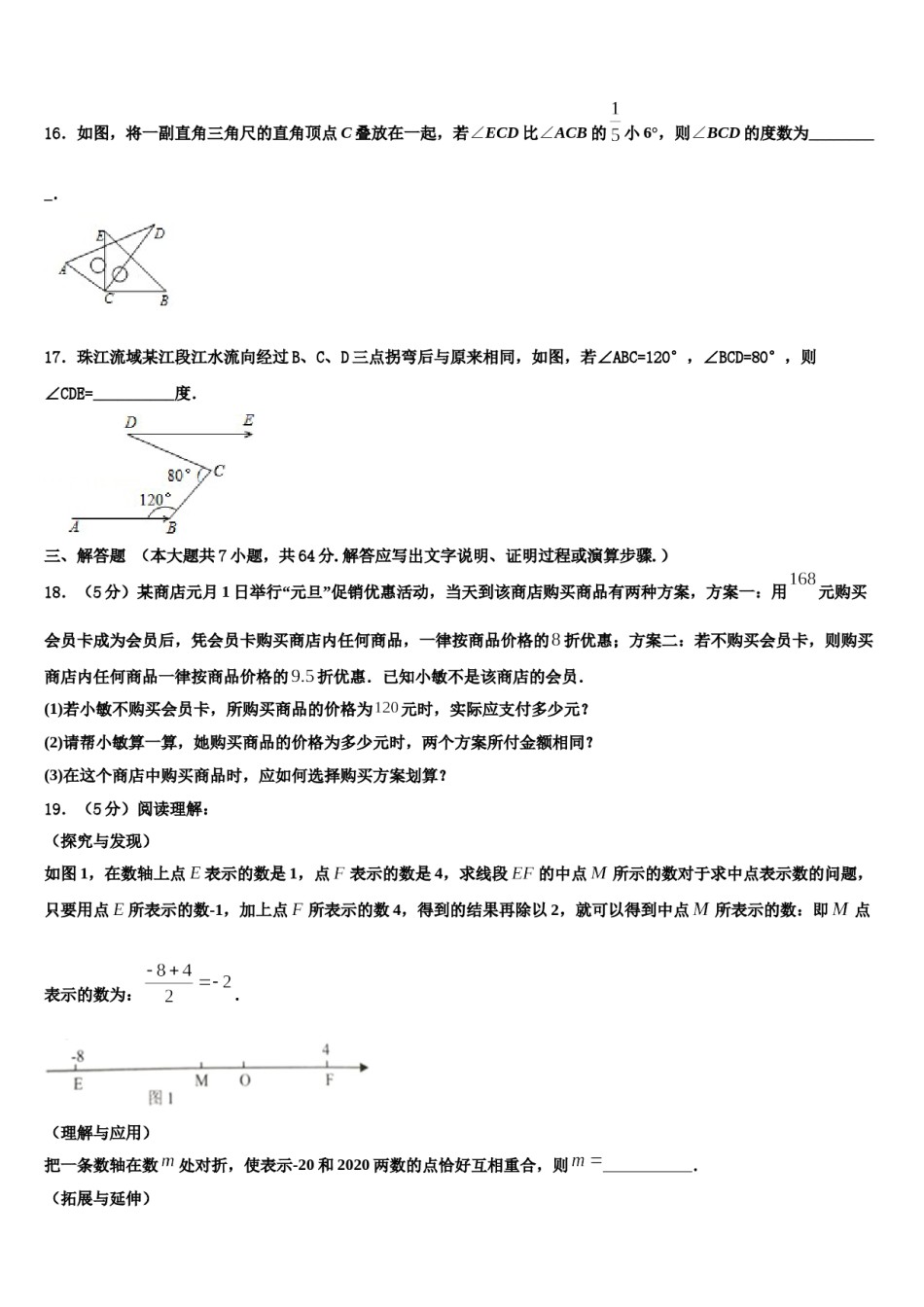 2024届山东省济宁市马营镇初级中学数学七年级第一学期期末学业水平测试模拟试题含解析.doc_第3页
