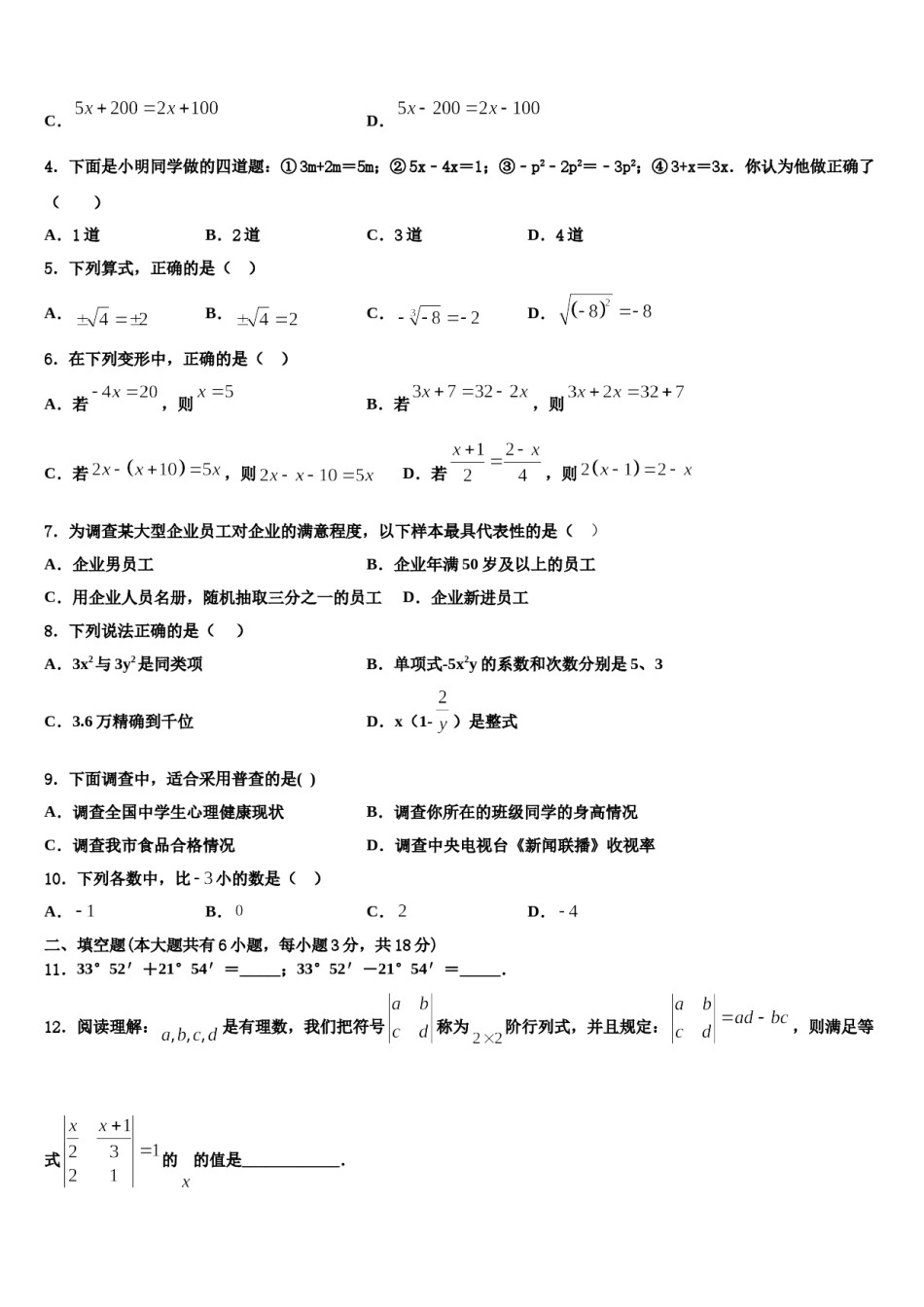 2024届山东省济宁市鲁桥镇第一中学七年级数学第一学期期末达标检测试题含解析.doc_第2页