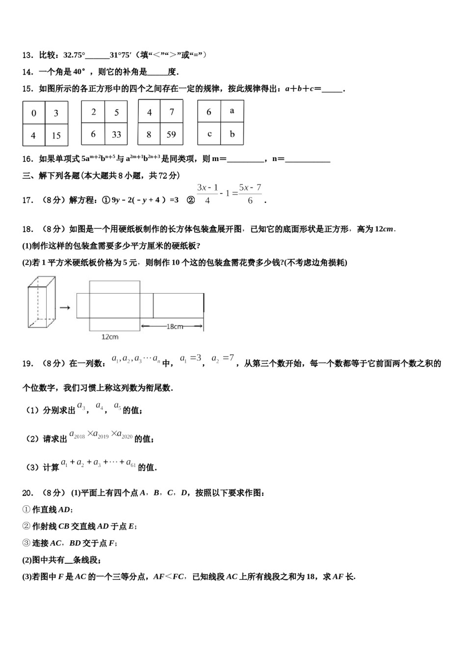 2024届山东省济宁市鲁桥镇第一中学七年级数学第一学期期末达标检测试题含解析.doc_第3页