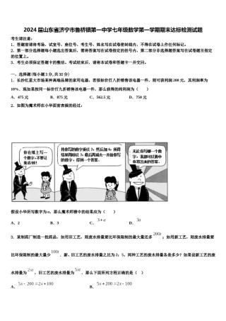 2024届山东省济宁市鲁桥镇第一中学七年级数学第一学期期末达标检测试题含解析.doc