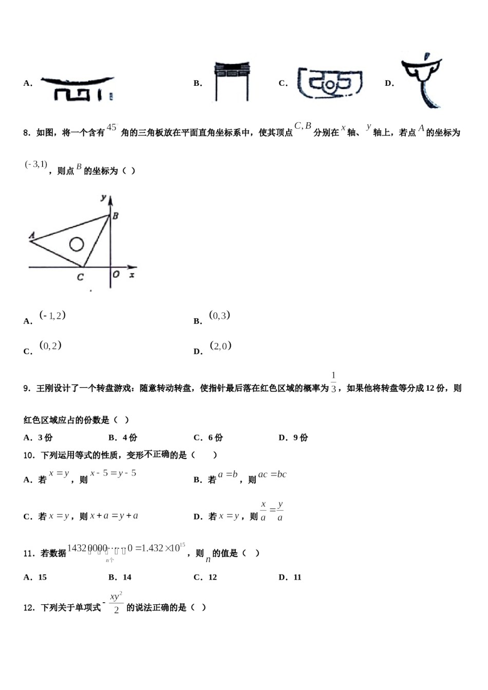2024届山东省济宁微山县联考七年级数学第一学期期末检测试题含解析.doc_第2页