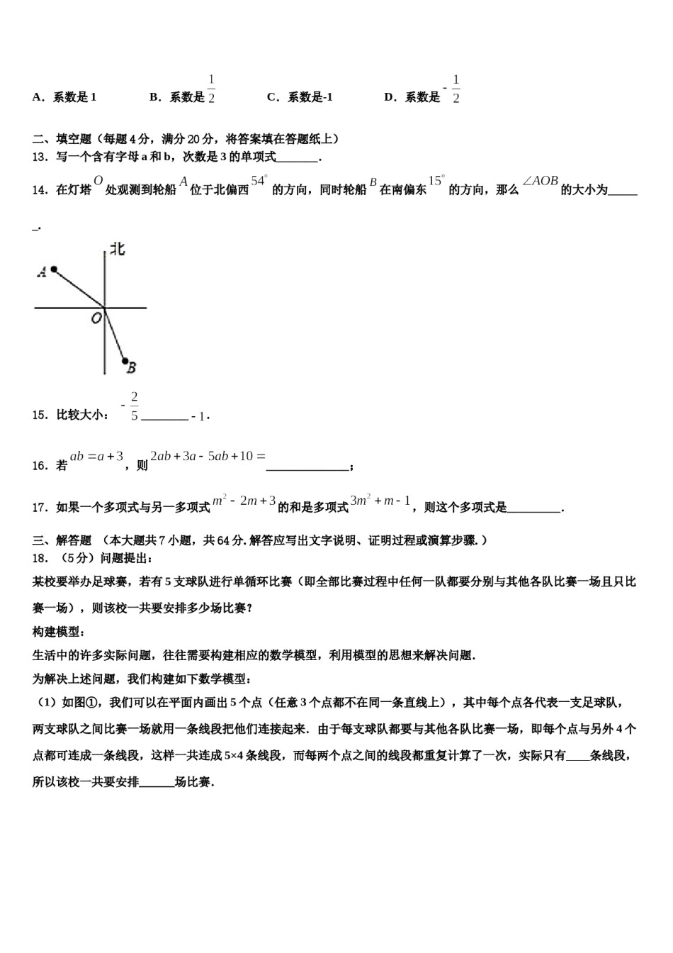 2024届山东省济宁微山县联考七年级数学第一学期期末检测试题含解析.doc_第3页