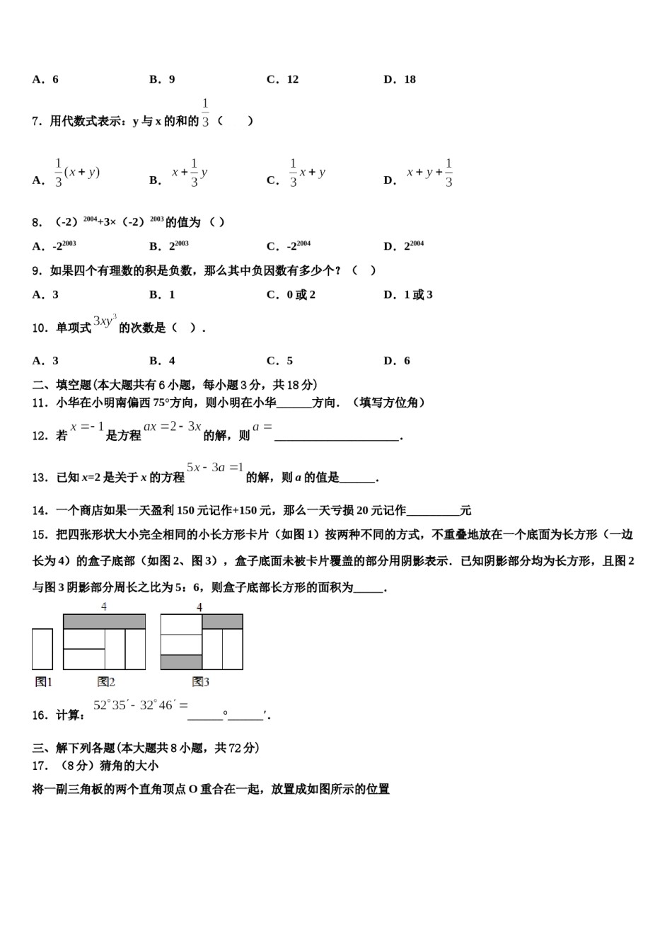 2024届山东省济宁微山县联考数学七上期末综合测试模拟试题含解析.doc_第2页