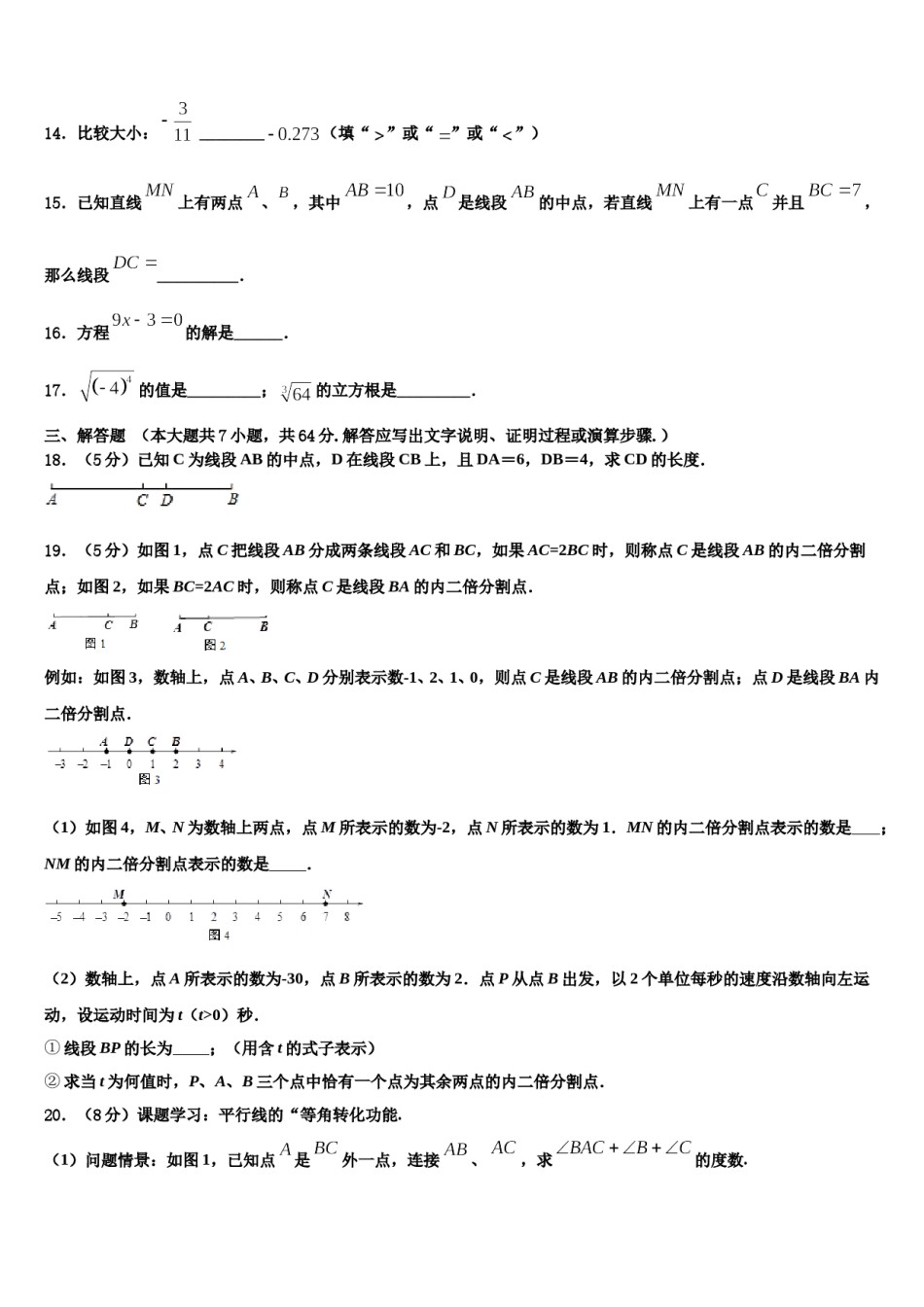 2024届山东省淄博市临淄区召口乡中学七年级数学第一学期期末学业水平测试试题含解析.doc_第3页