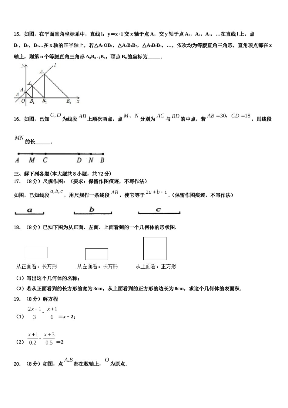 2024届山东省淄博市临淄区召口乡中学数学七上期末达标检测试题含解析.doc_第3页