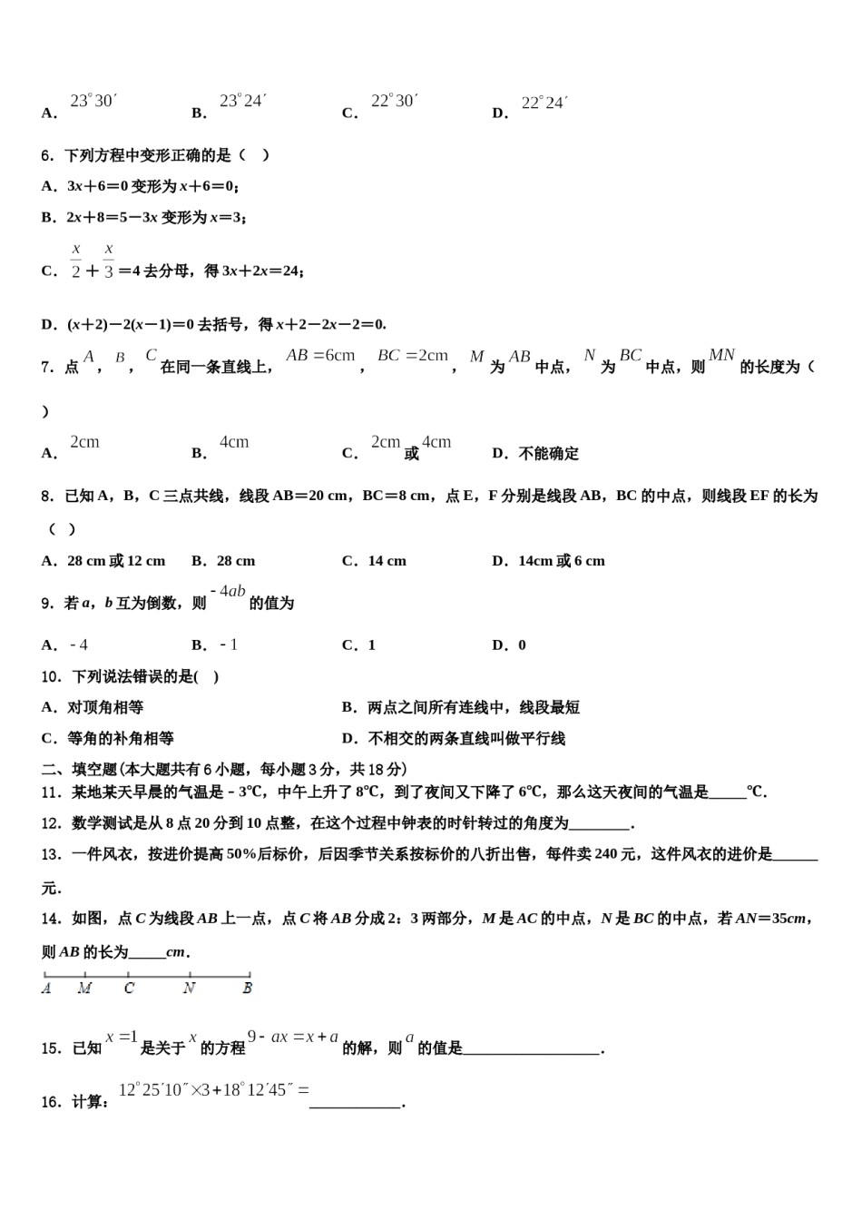 2024届山东省淄博市临淄区第二中学数学七上期末学业质量监测模拟试题含解析.doc_第2页