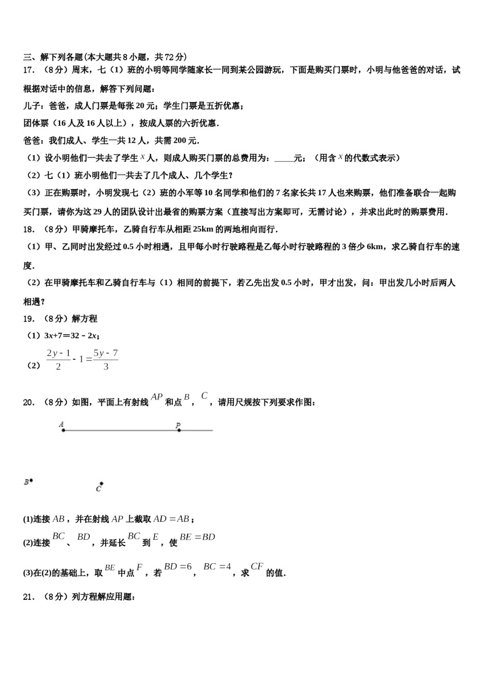2024届山东省淄博市临淄区第二中学数学七上期末学业质量监测模拟试题含解析.doc_第3页