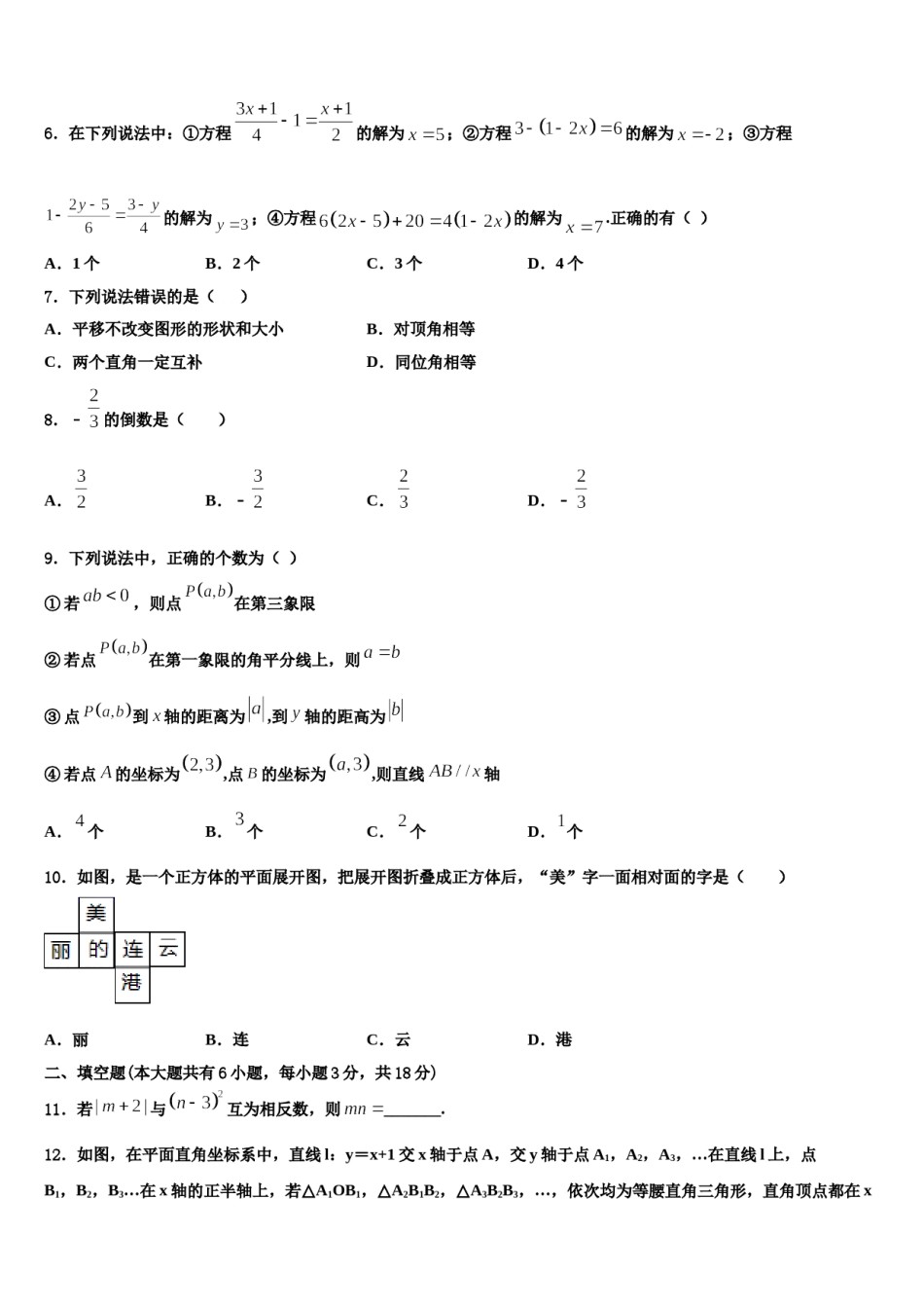 2024届山东省淄博市名校数学七上期末达标检测模拟试题含解析.doc_第2页