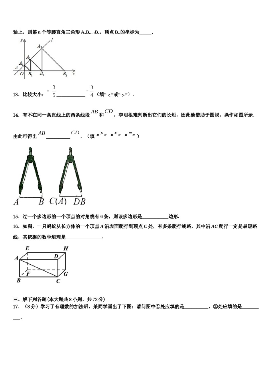 2024届山东省淄博市名校数学七上期末达标检测模拟试题含解析.doc_第3页