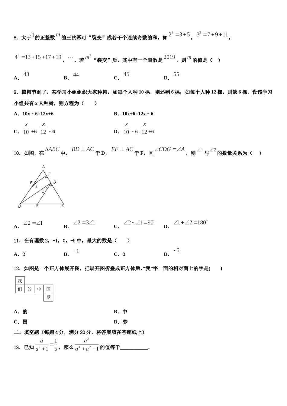 2024届山东省淄博张店区四校联考数学七上期末综合测试模拟试题含解析.doc_第2页