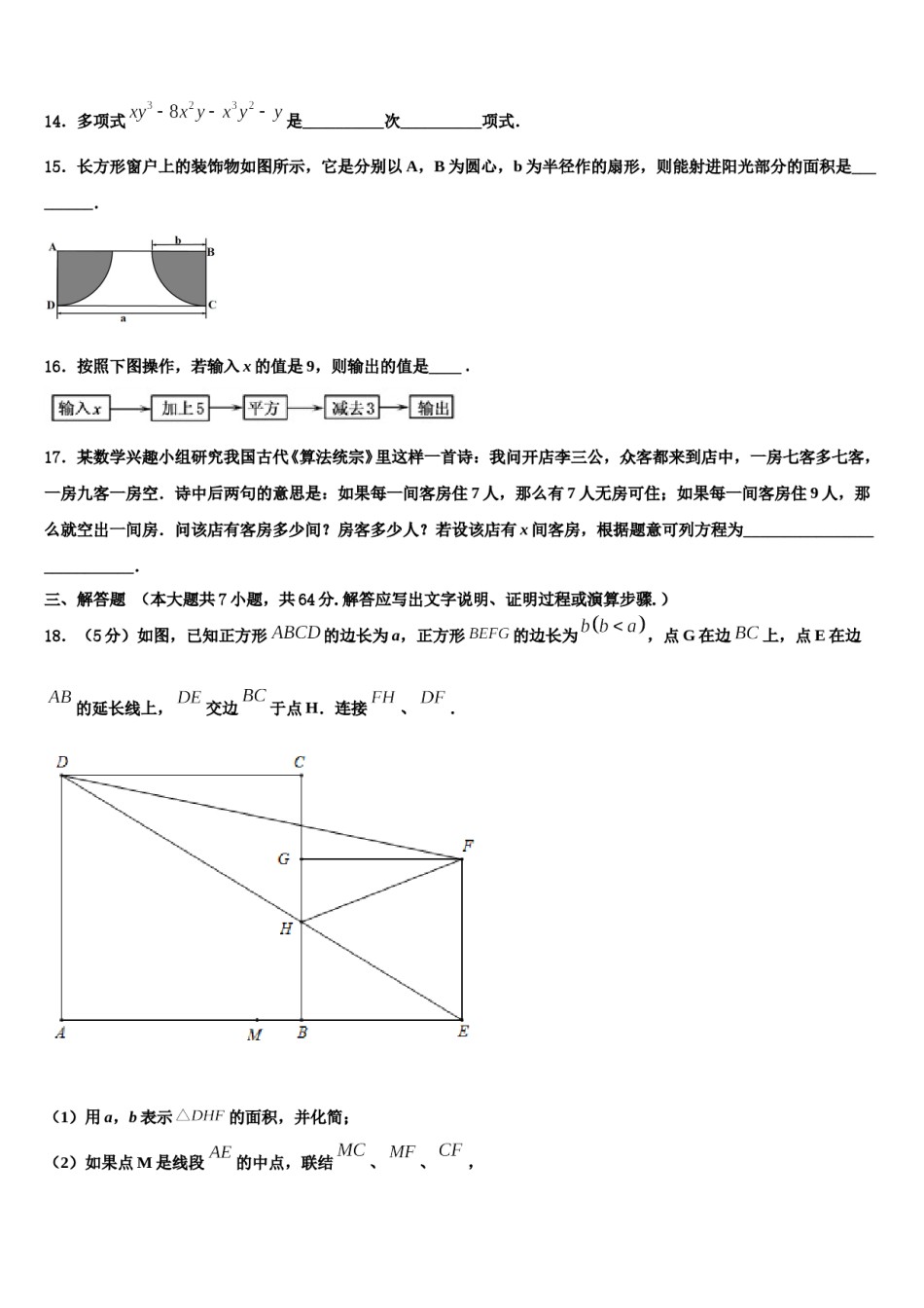 2024届山东省淄博张店区四校联考数学七上期末综合测试模拟试题含解析.doc_第3页