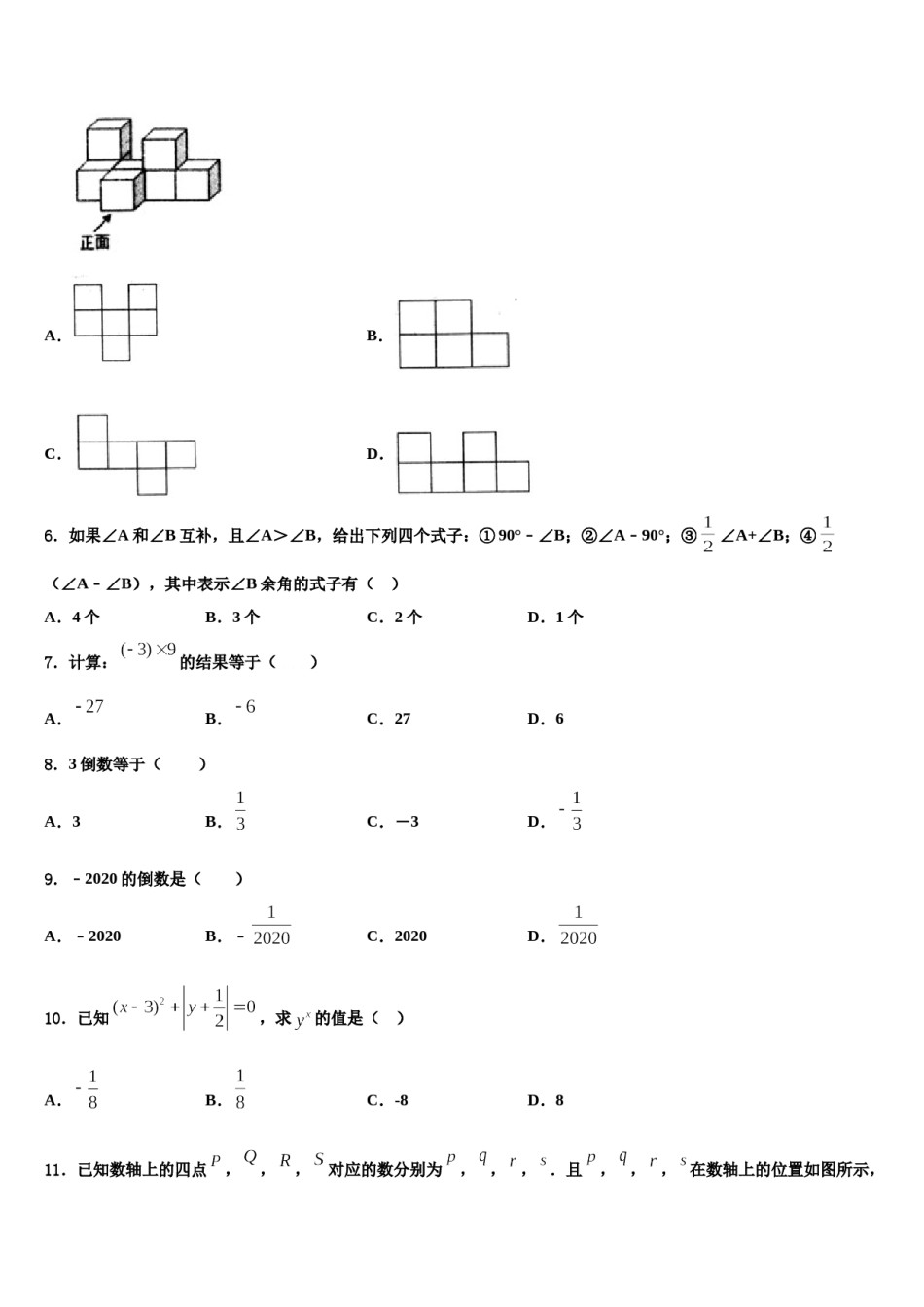 2024届山东省滕州市业水平考试数（基础卷）七年级数学第一学期期末复习检测模拟试题含解析.doc_第2页